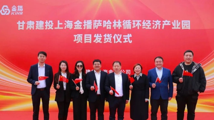 過億訂單交付！甘肅建投裝備公司上海金播公司俄羅斯薩哈林循環經濟產項目發貨儀式隆重舉行