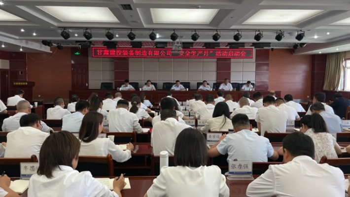 樹牢安全發(fā)展理念 嚴(yán)守安全生產(chǎn)底線 裝備公司2025 年安全生產(chǎn)月活動(dòng)正式啟動(dòng)